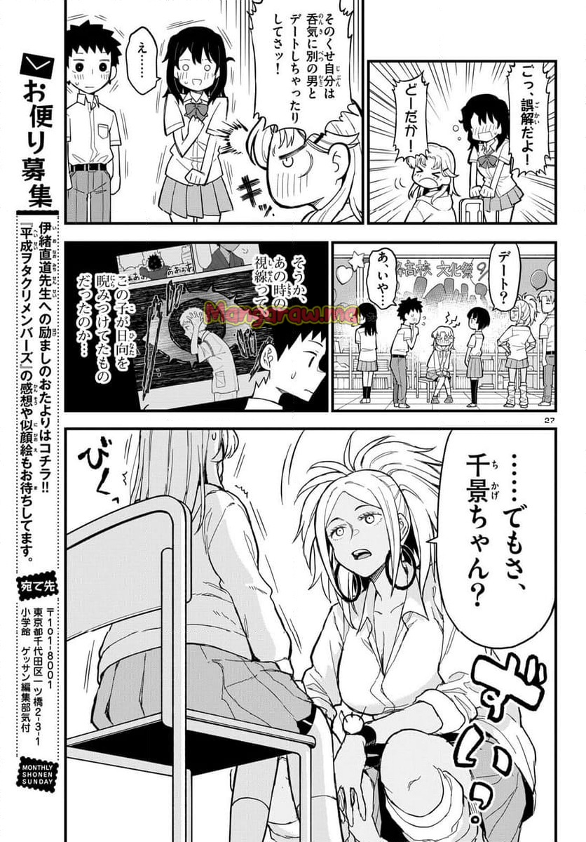 平成ヲタクリメンバーズ - 第20話 - Page 27