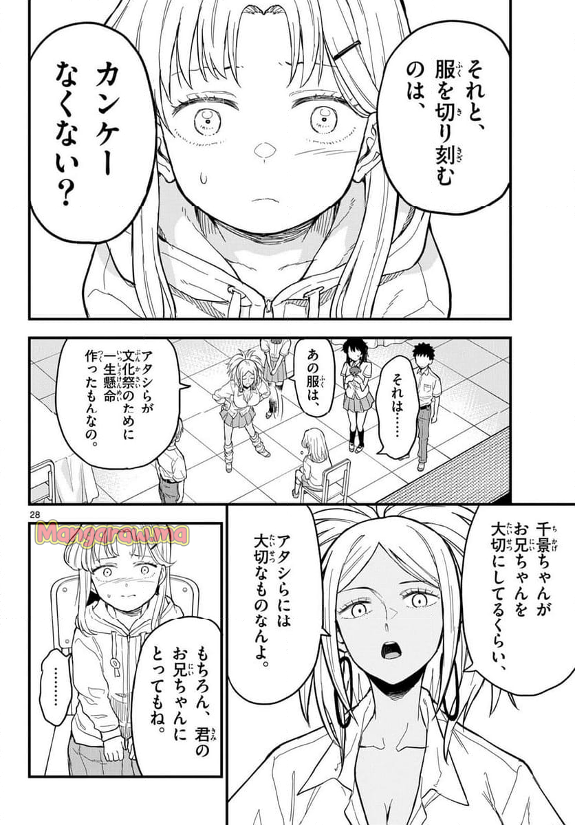 平成ヲタクリメンバーズ - 第20話 - Page 28