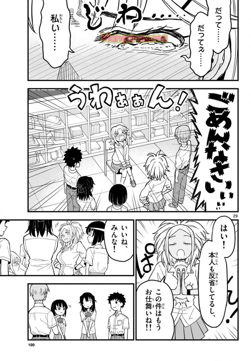 平成ヲタクリメンバーズ - 第20話 - Page 29