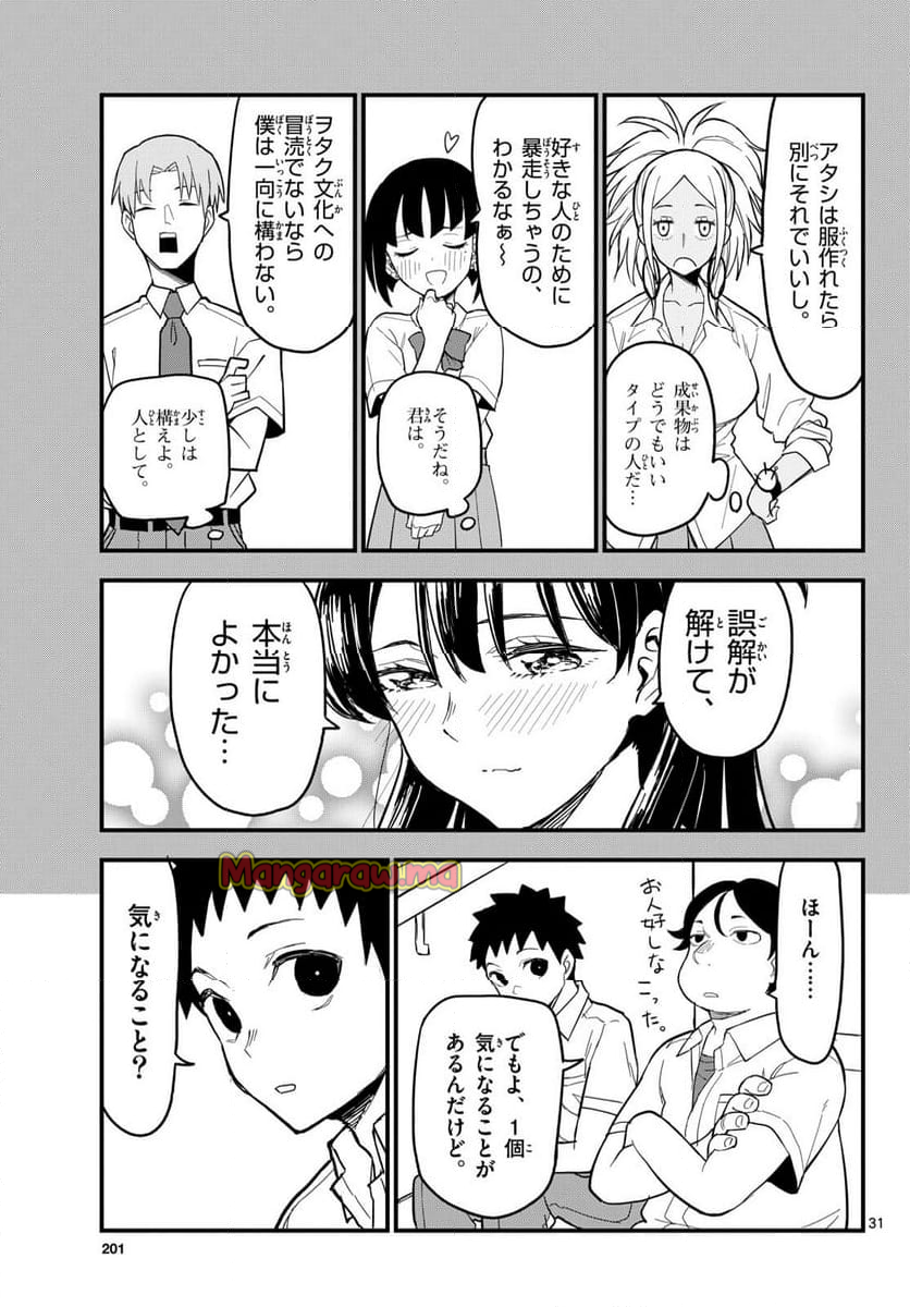 平成ヲタクリメンバーズ - 第20話 - Page 31