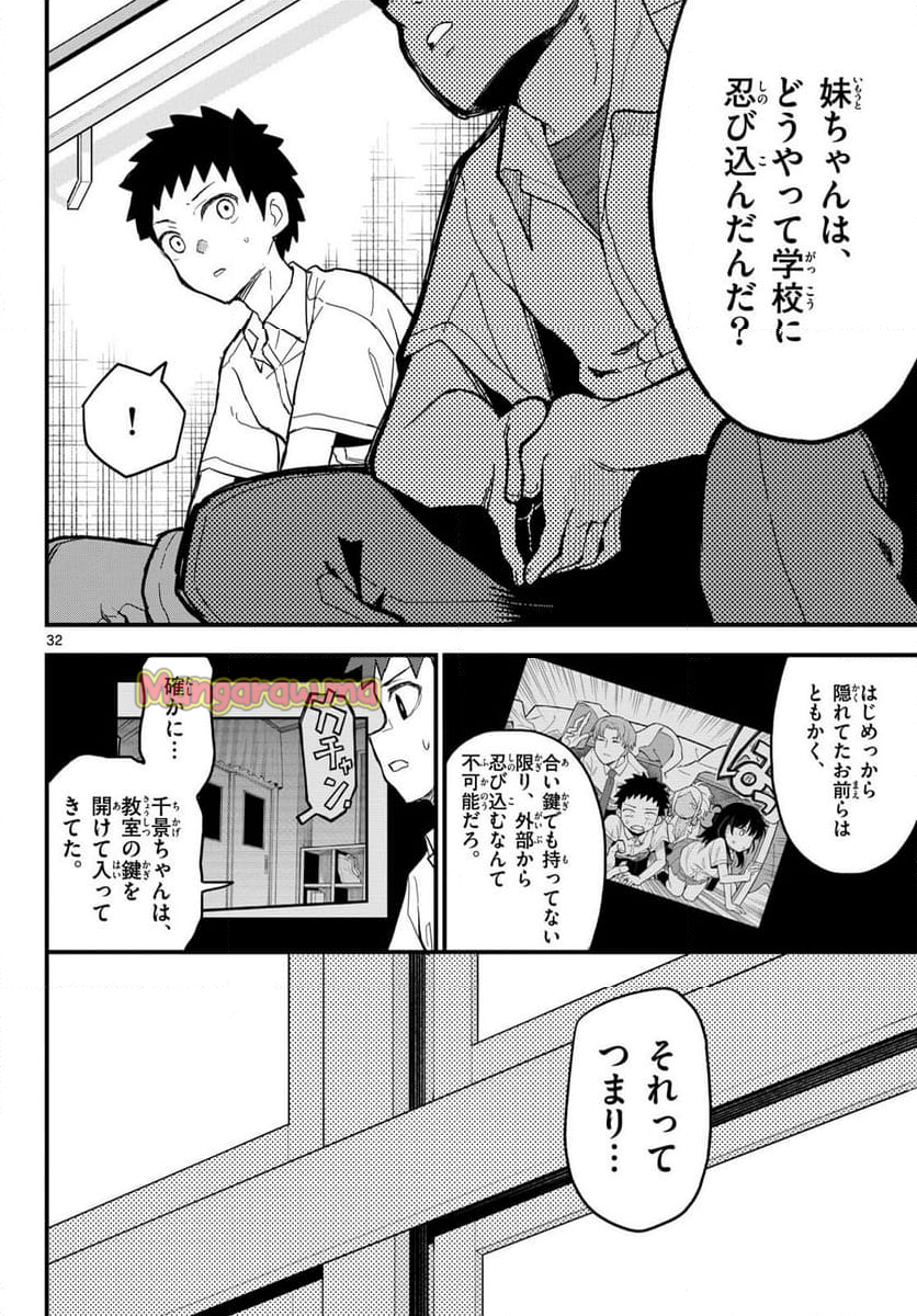 平成ヲタクリメンバーズ - 第20話 - Page 32