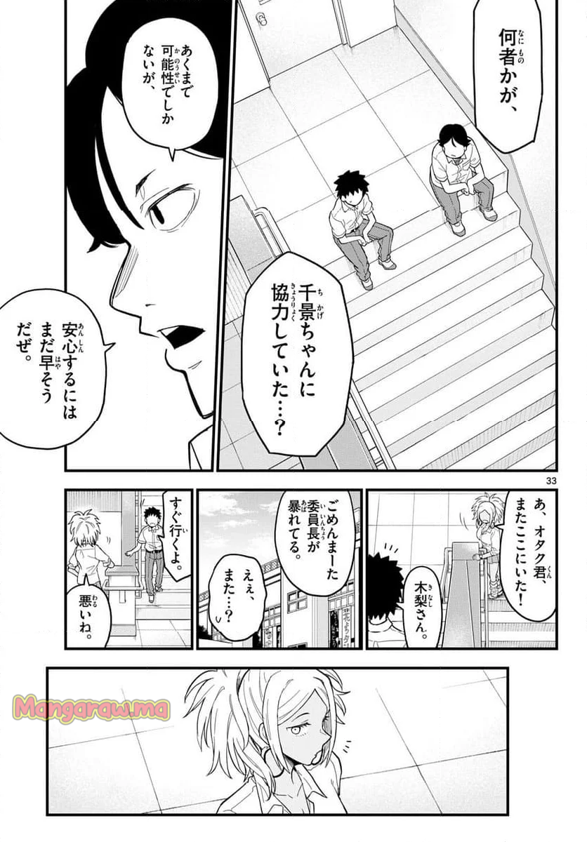 平成ヲタクリメンバーズ - 第20話 - Page 33