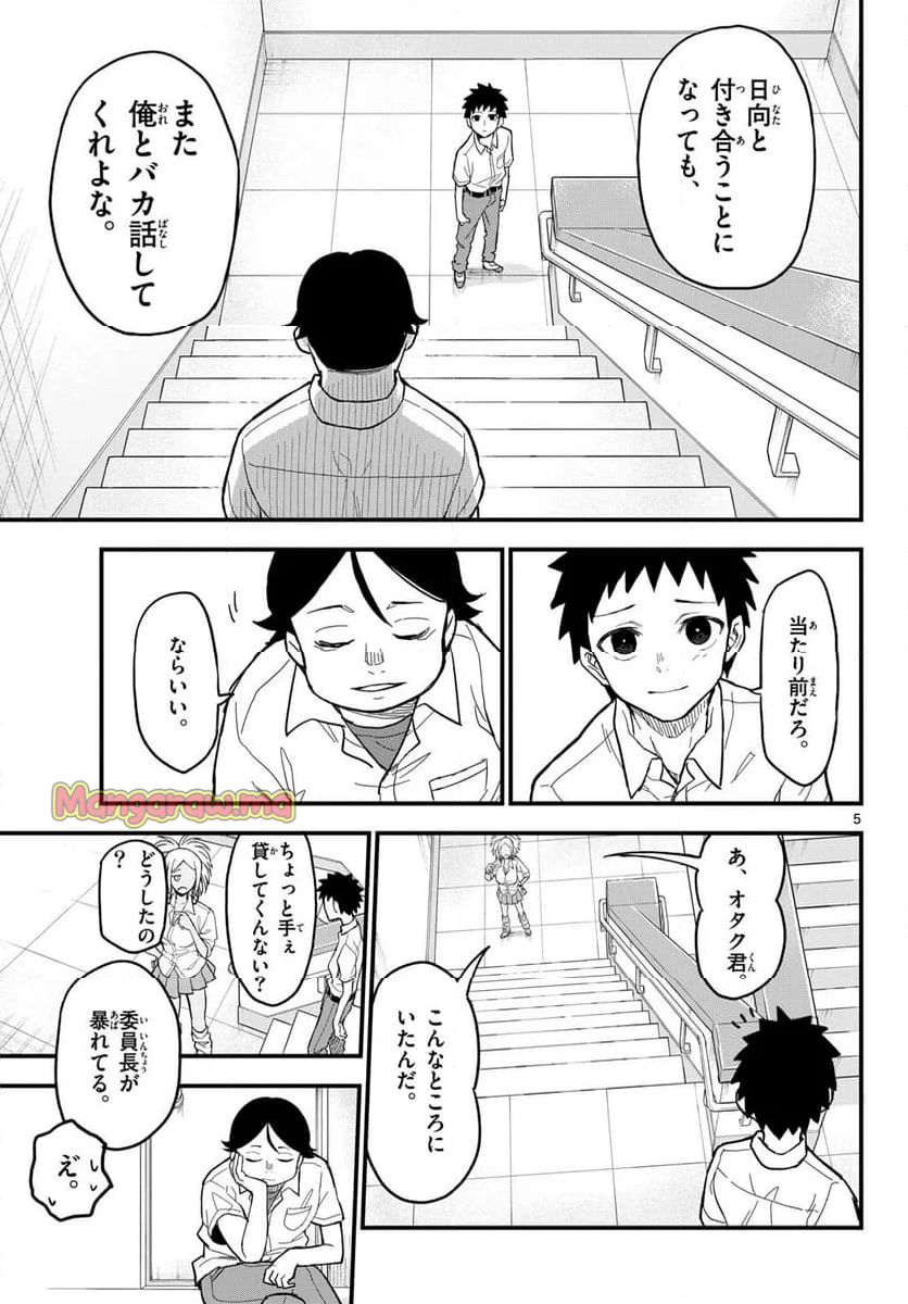 平成ヲタクリメンバーズ - 第20話 - Page 5