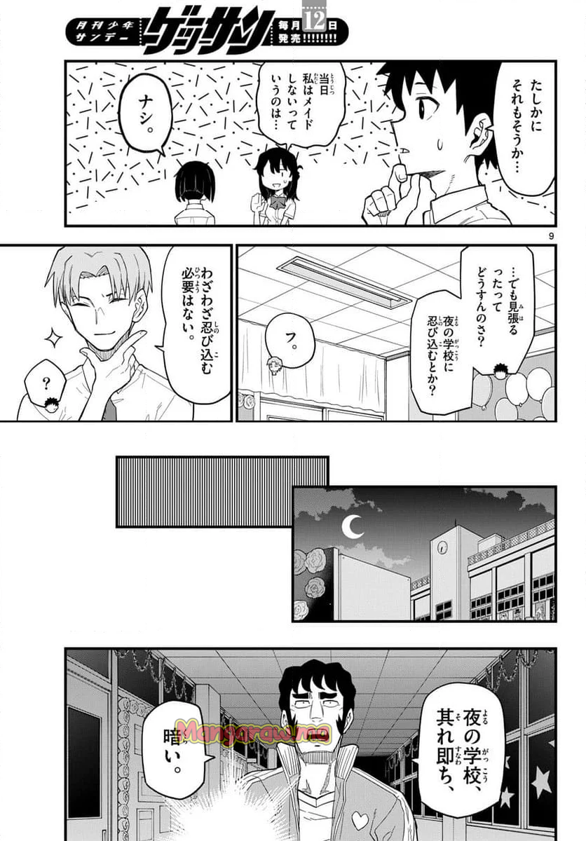 平成ヲタクリメンバーズ - 第20話 - Page 9