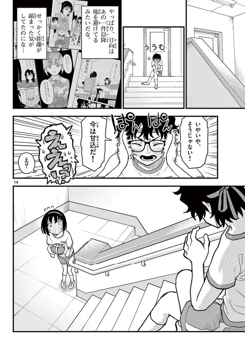 平成ヲタクリメンバーズ - 第7話 - Page 14