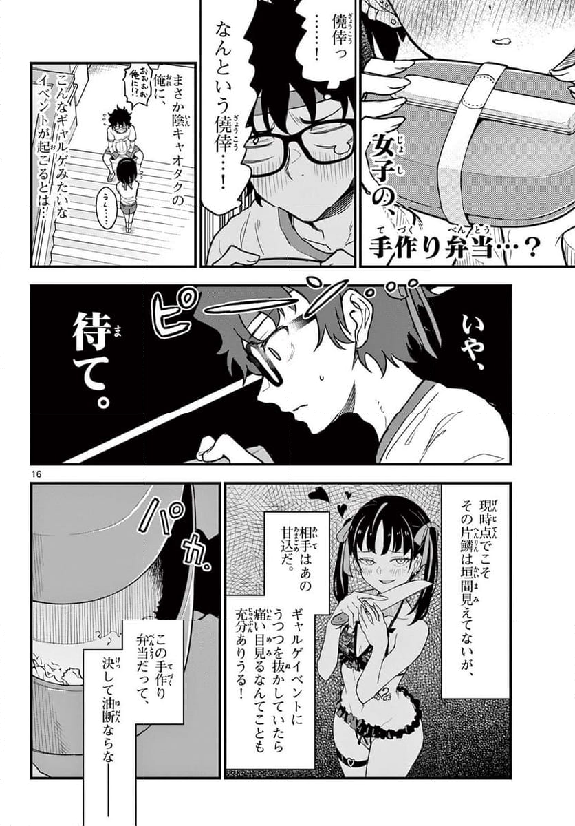 平成ヲタクリメンバーズ - 第7話 - Page 16