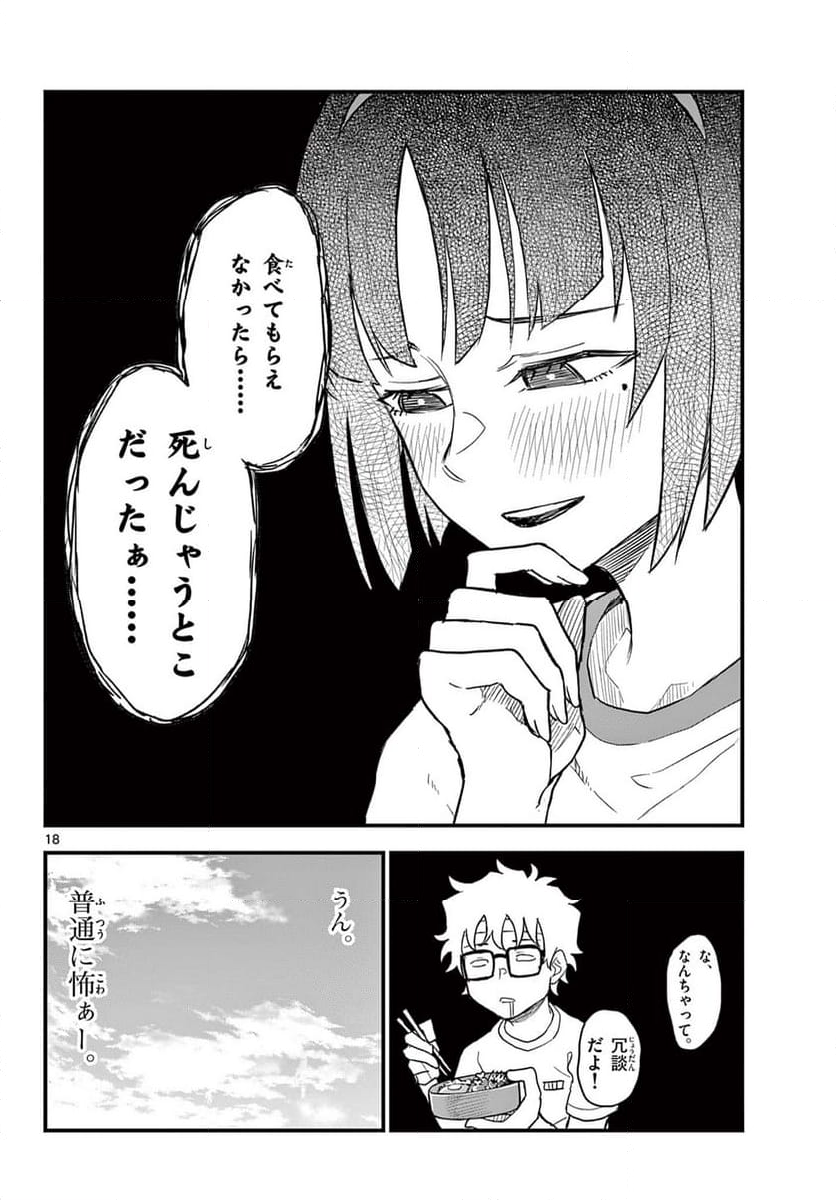 平成ヲタクリメンバーズ - 第7話 - Page 18