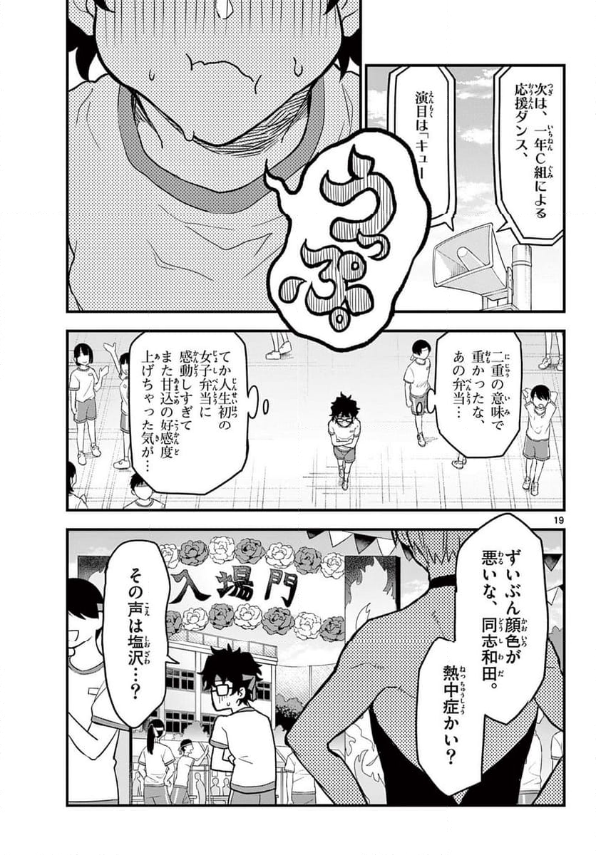 平成ヲタクリメンバーズ - 第7話 - Page 19