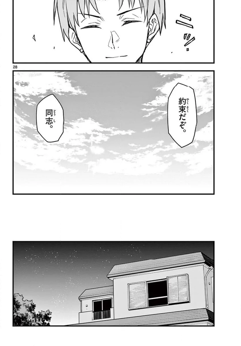 平成ヲタクリメンバーズ - 第7話 - Page 28