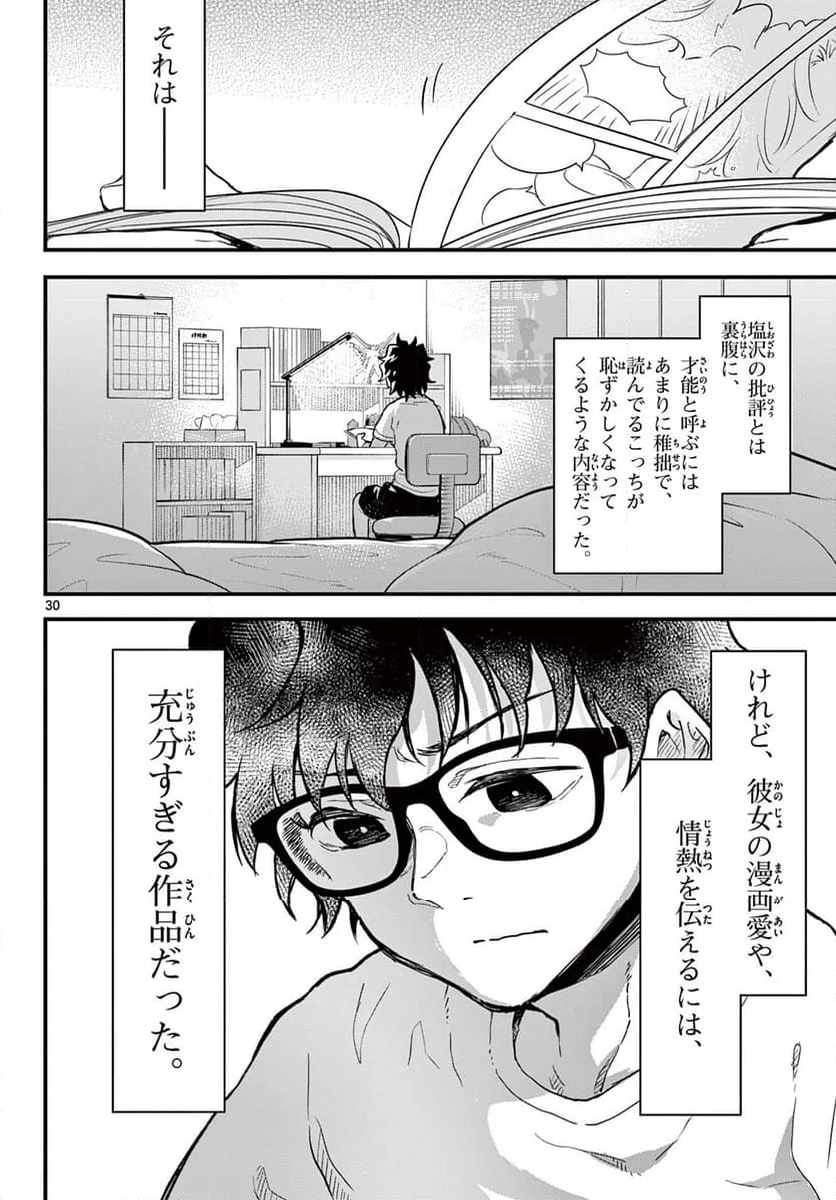 平成ヲタクリメンバーズ - 第7話 - Page 30