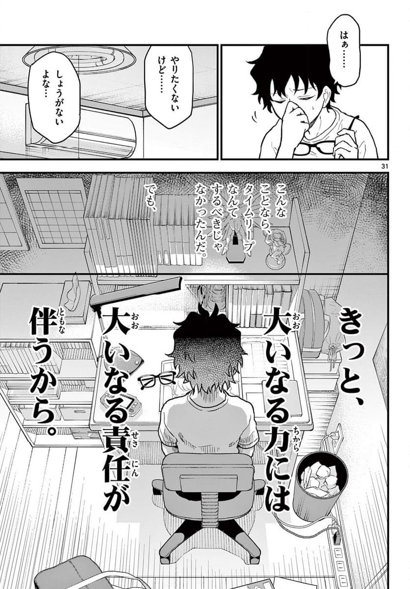 平成ヲタクリメンバーズ - 第7話 - Page 31