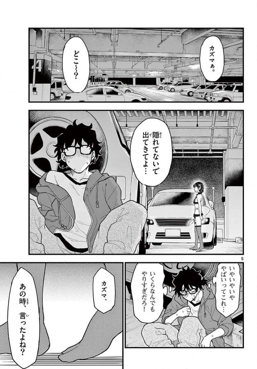 平成ヲタクリメンバーズ - 第7話 - Page 5