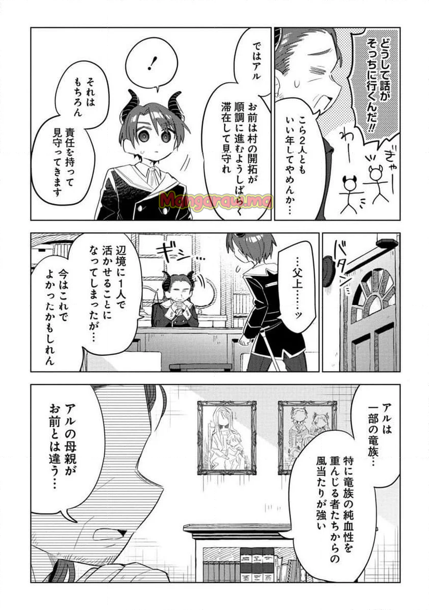 猫耳少女は森でスローライフを送りたい ～もふもふは所望しましたが、聖女とか王子様とかは注文外です～ - 第8.2話 - Page 4