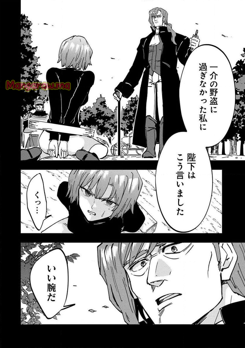 死霊術師ウェルツの平和論 - 第8.2話 - Page 8