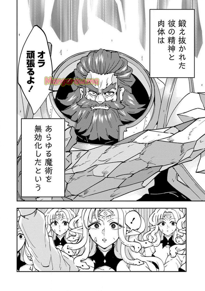 死霊術師ウェルツの平和論 - 第9.2話 - Page 7