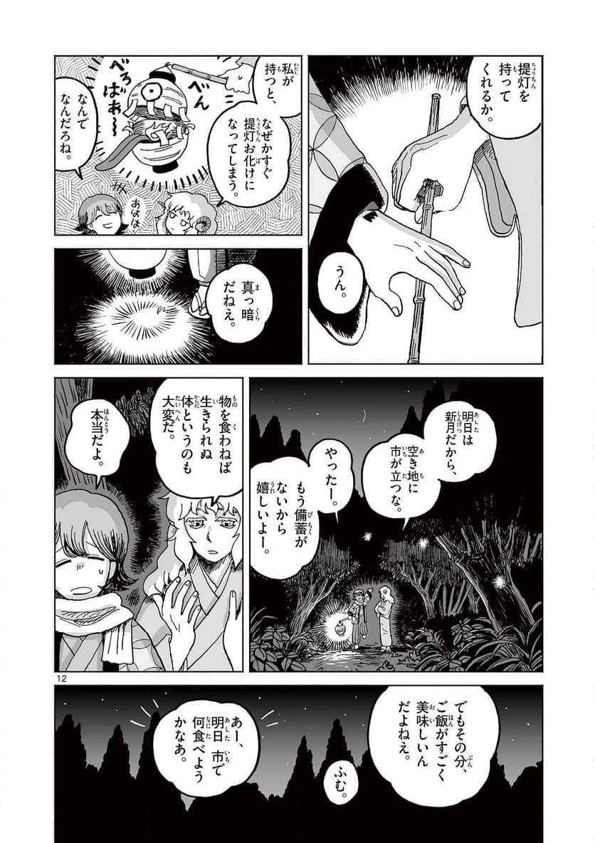 ひとひとがみ日々 - 第1話 - Page 12