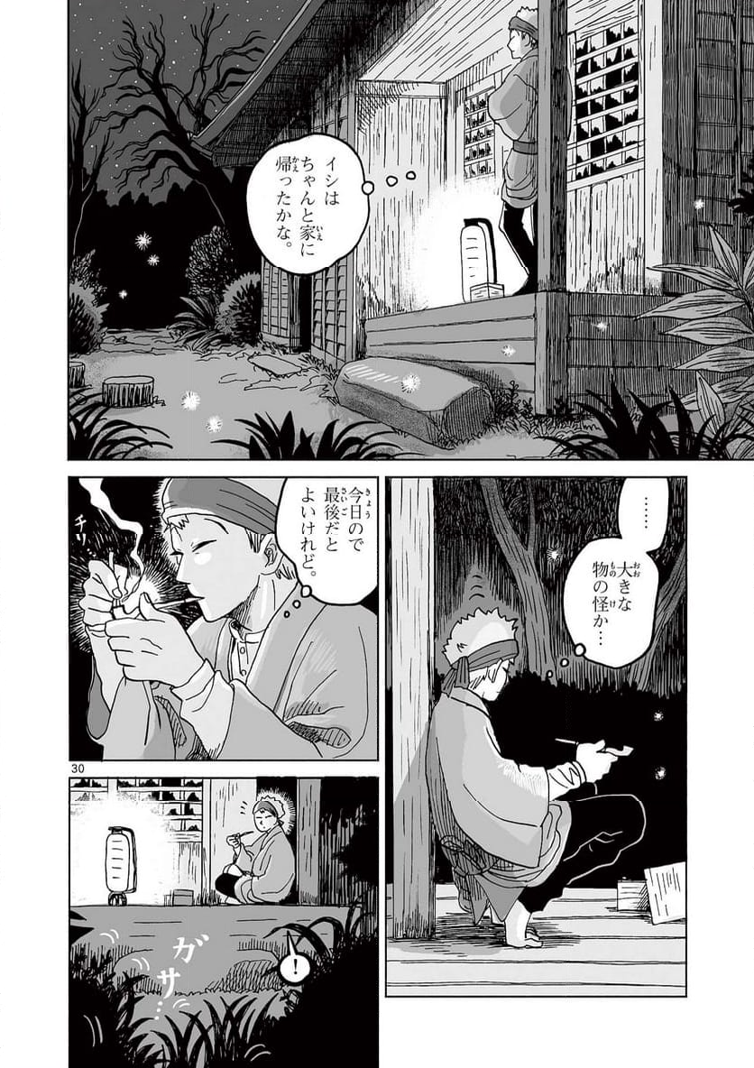 ひとひとがみ日々 - 第1話 - Page 30