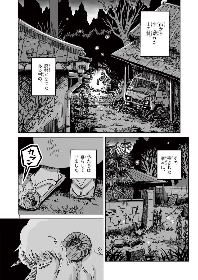 ひとひとがみ日々 - 第1話 - Page 6