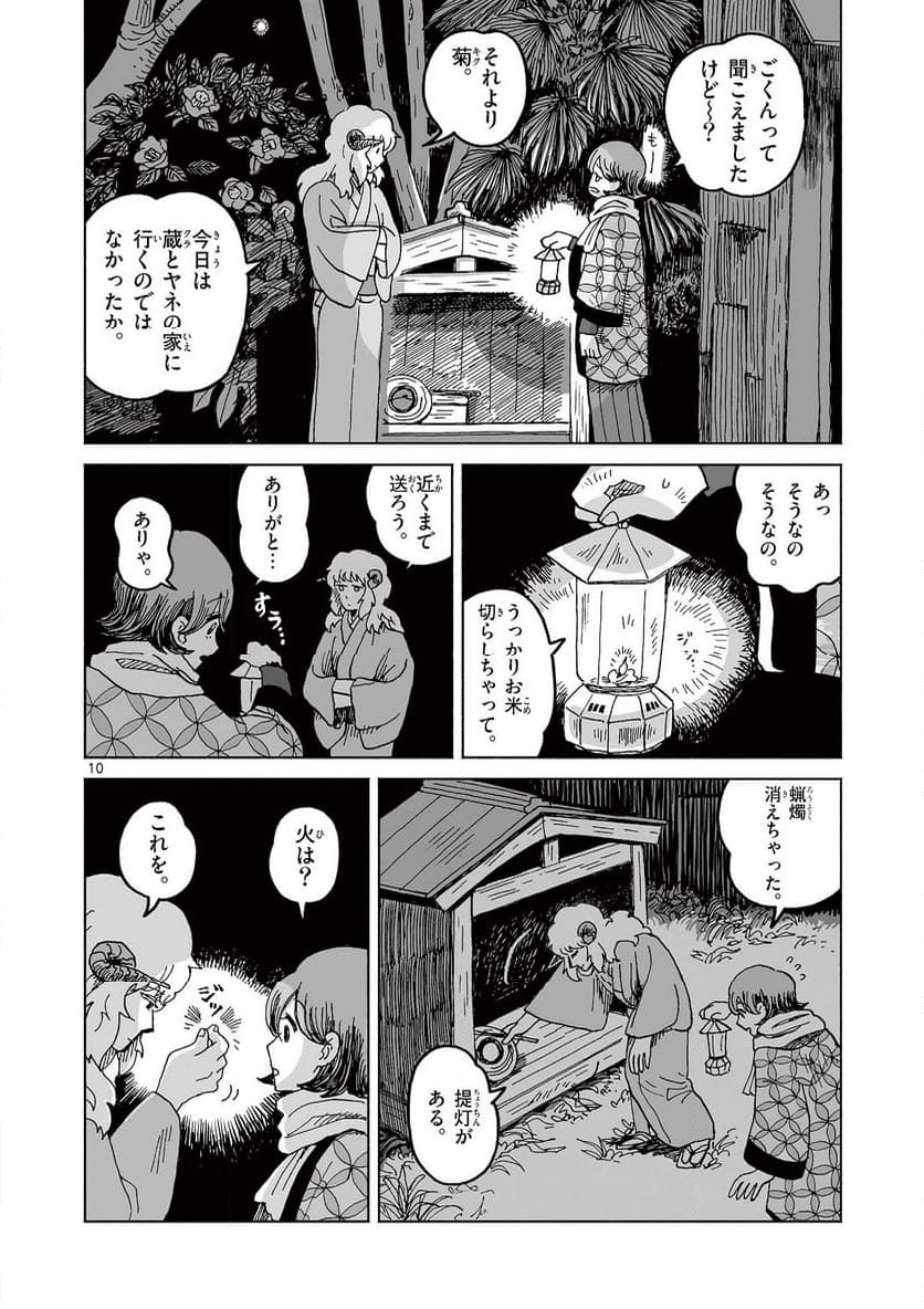 ひとひとがみ日々 - 第1話 - Page 10