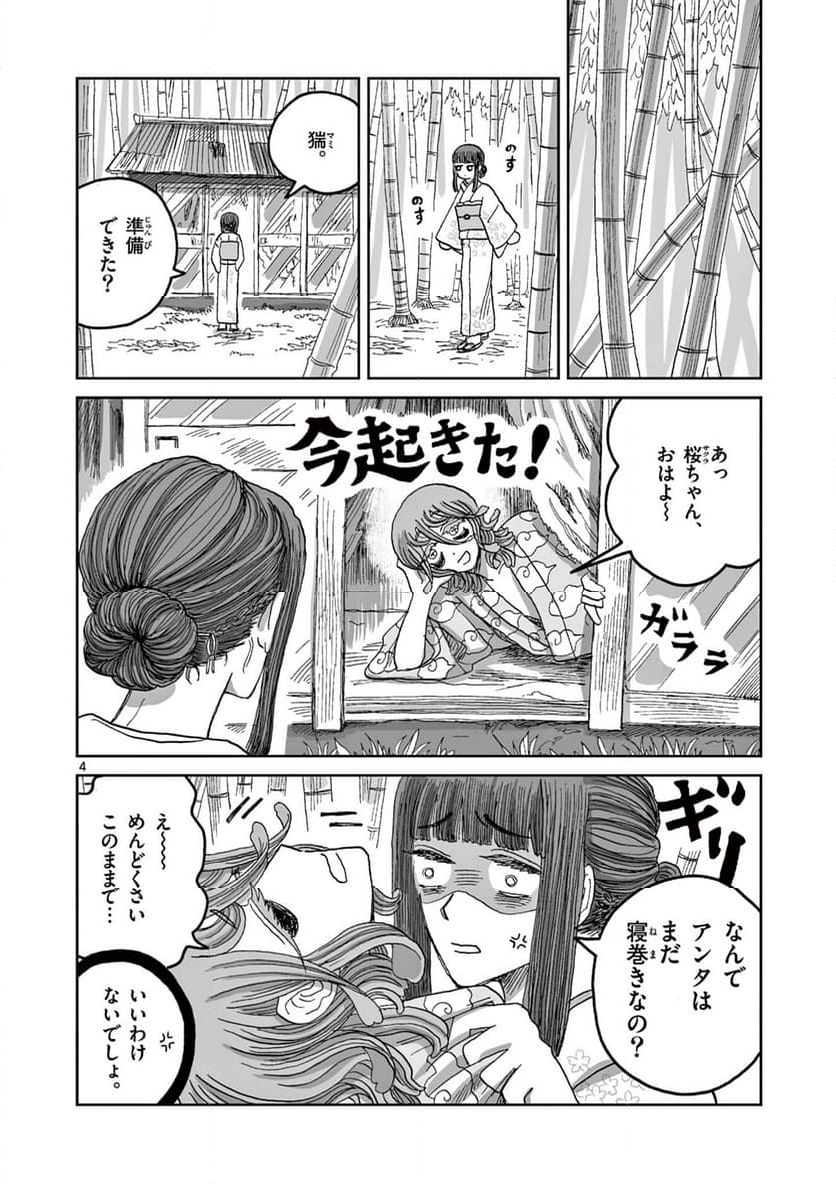 ひとひとがみ日々 - 第15話 - Page 4