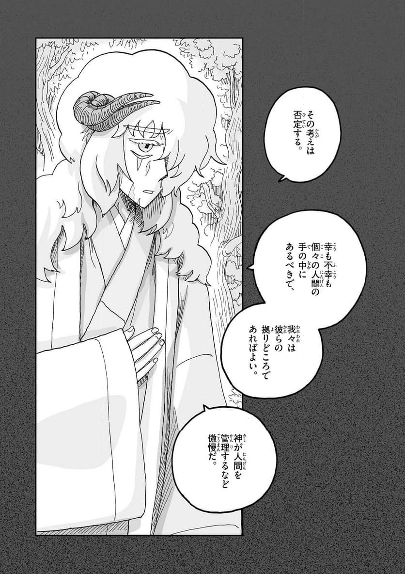 ひとひとがみ日々 - 第16話 - Page 17