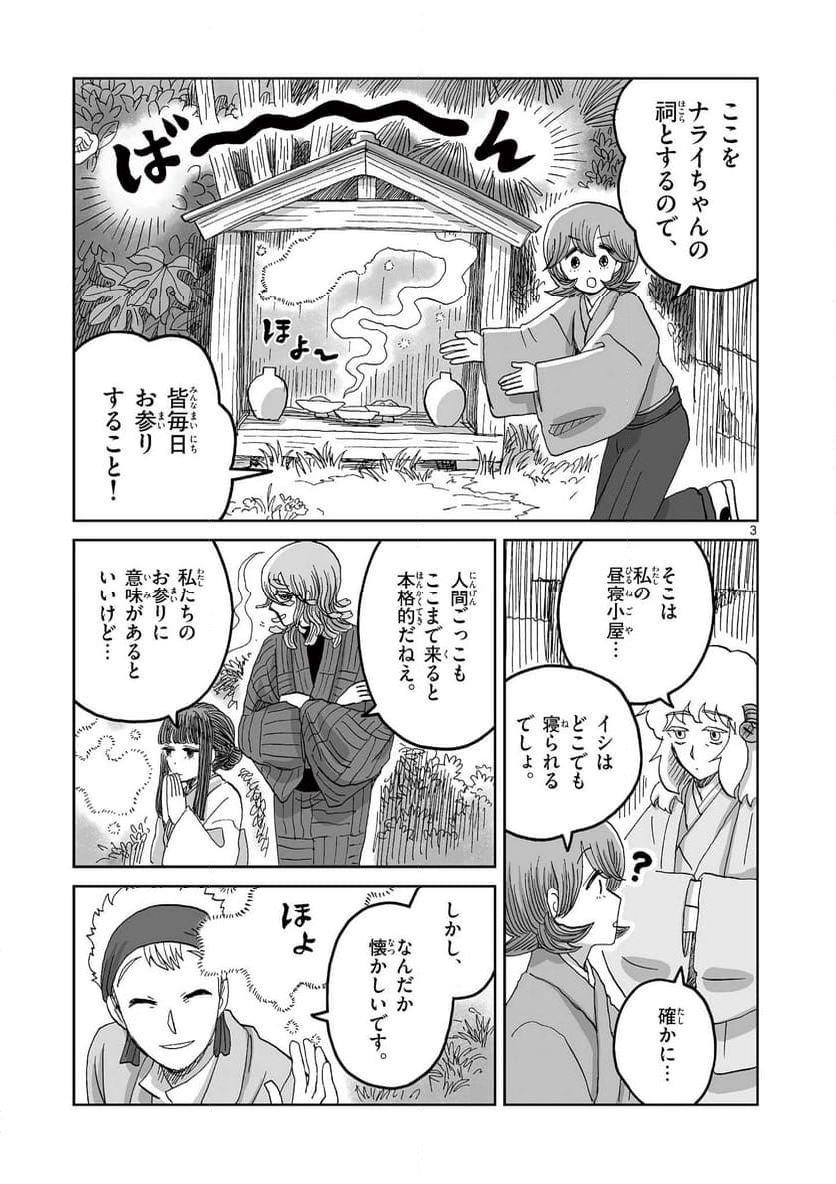 ひとひとがみ日々 - 第16話 - Page 3