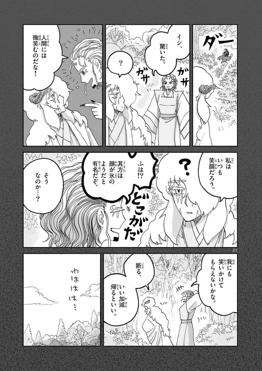 ひとひとがみ日々 - 第16話 - Page 21