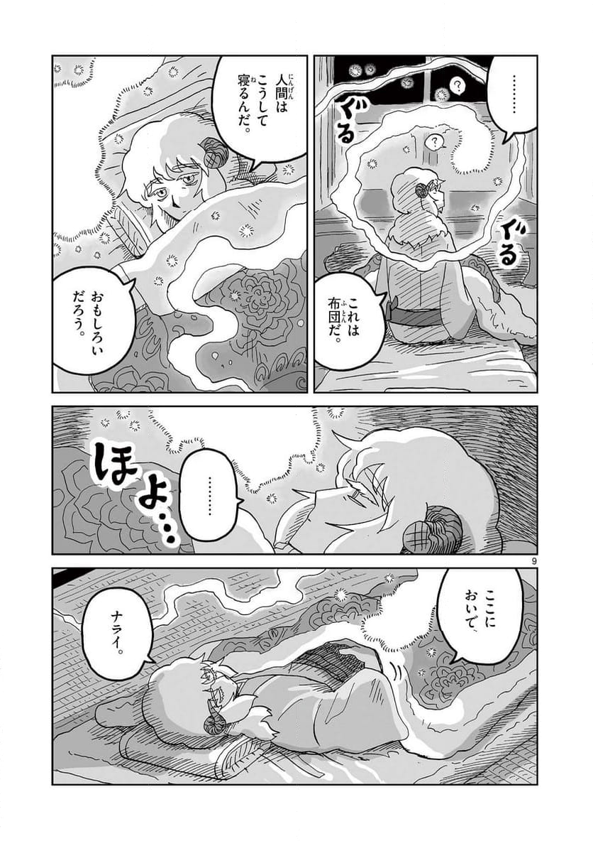 ひとひとがみ日々 - 第16話 - Page 9