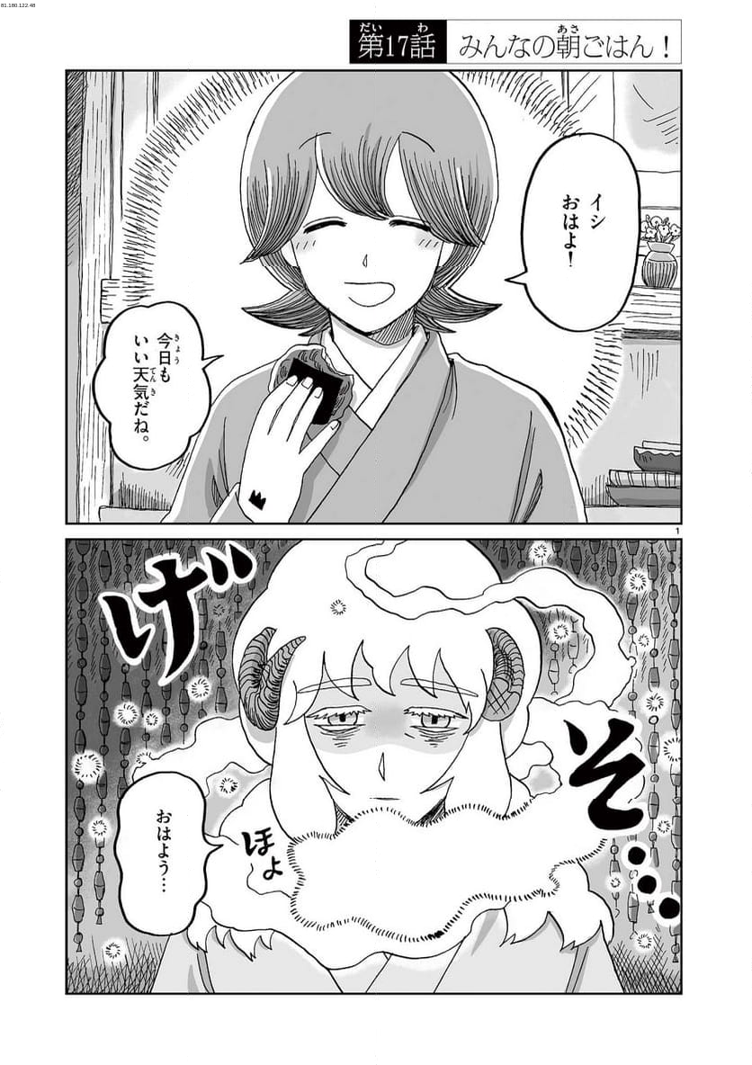 ひとひとがみ日々 - 第17話 - Page 1