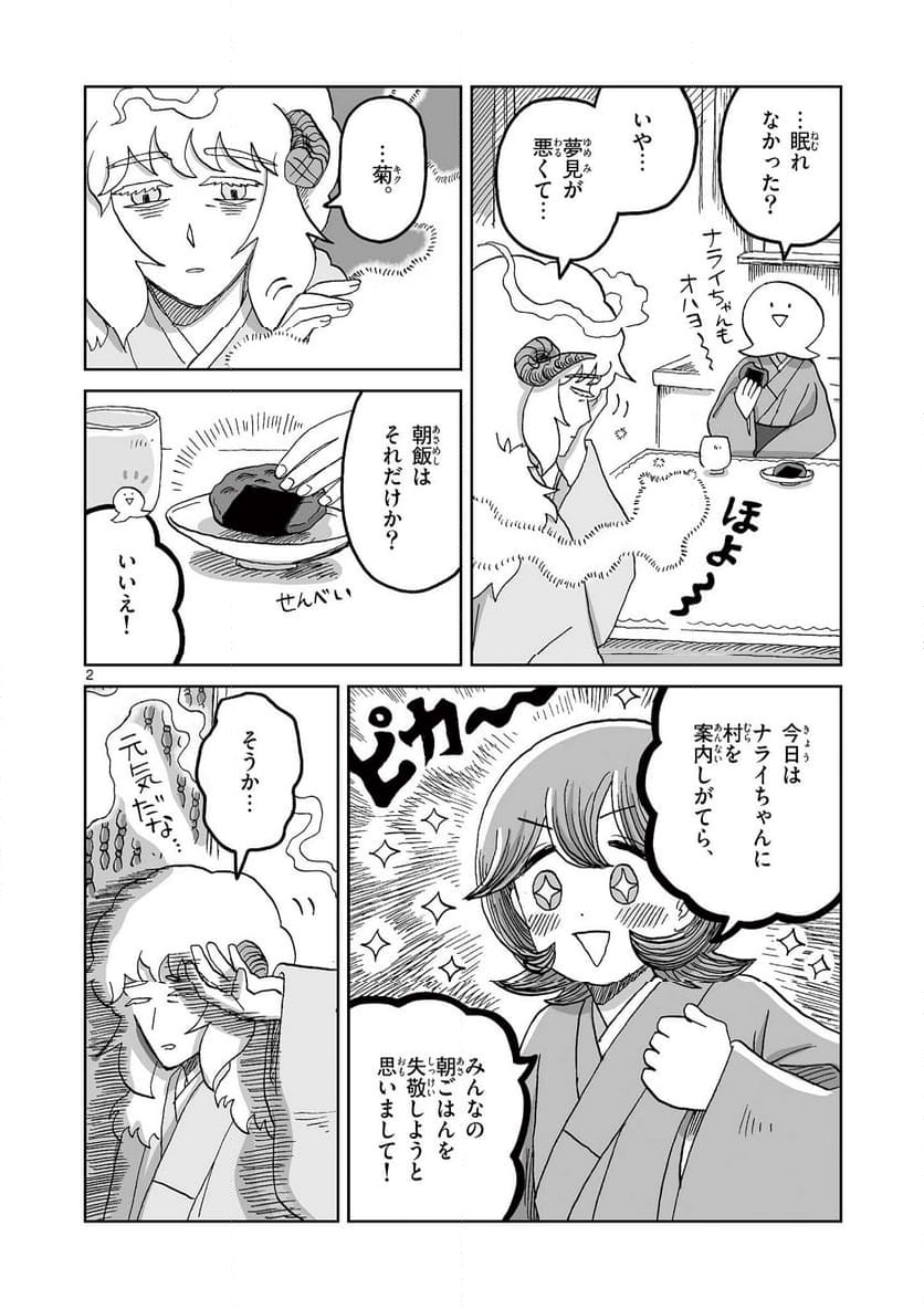 ひとひとがみ日々 - 第17話 - Page 2