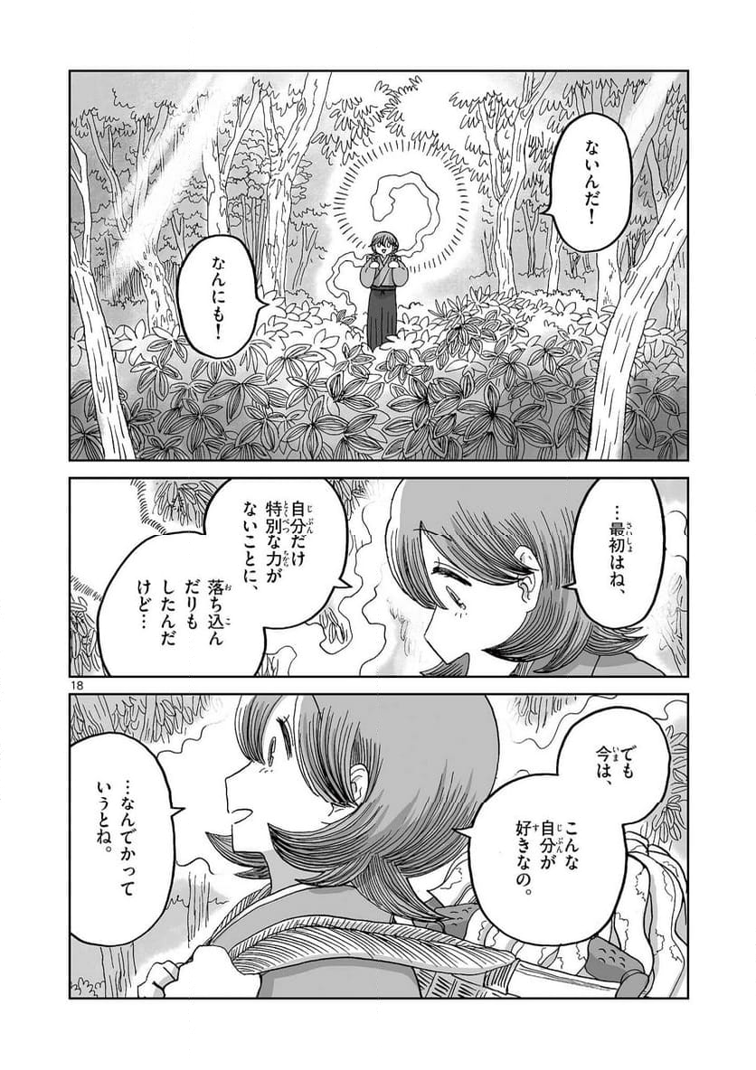 ひとひとがみ日々 - 第17話 - Page 18