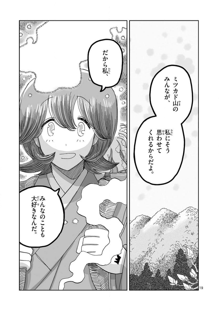 ひとひとがみ日々 - 第17話 - Page 19