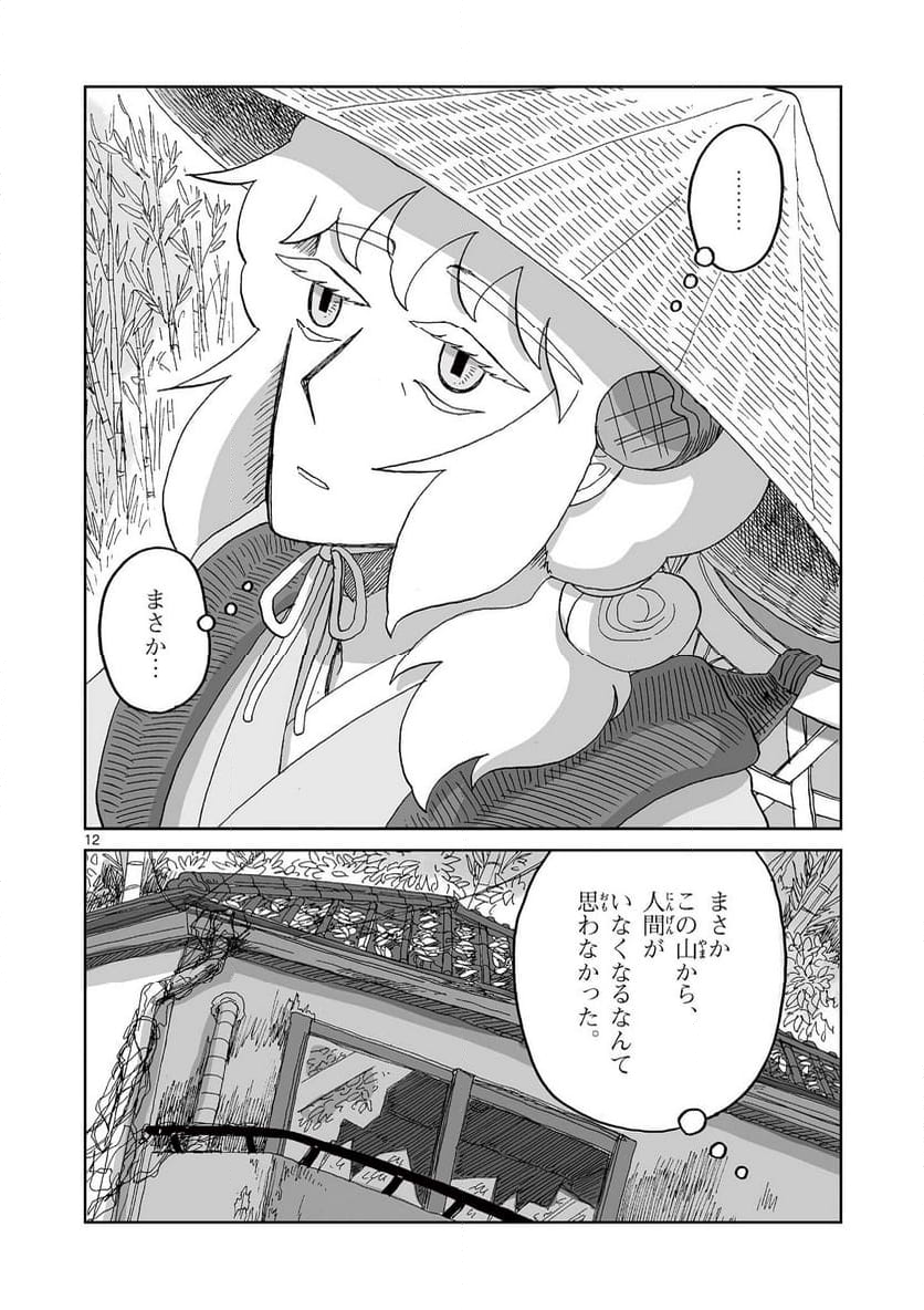 ひとひとがみ日々 - 第18話 - Page 12