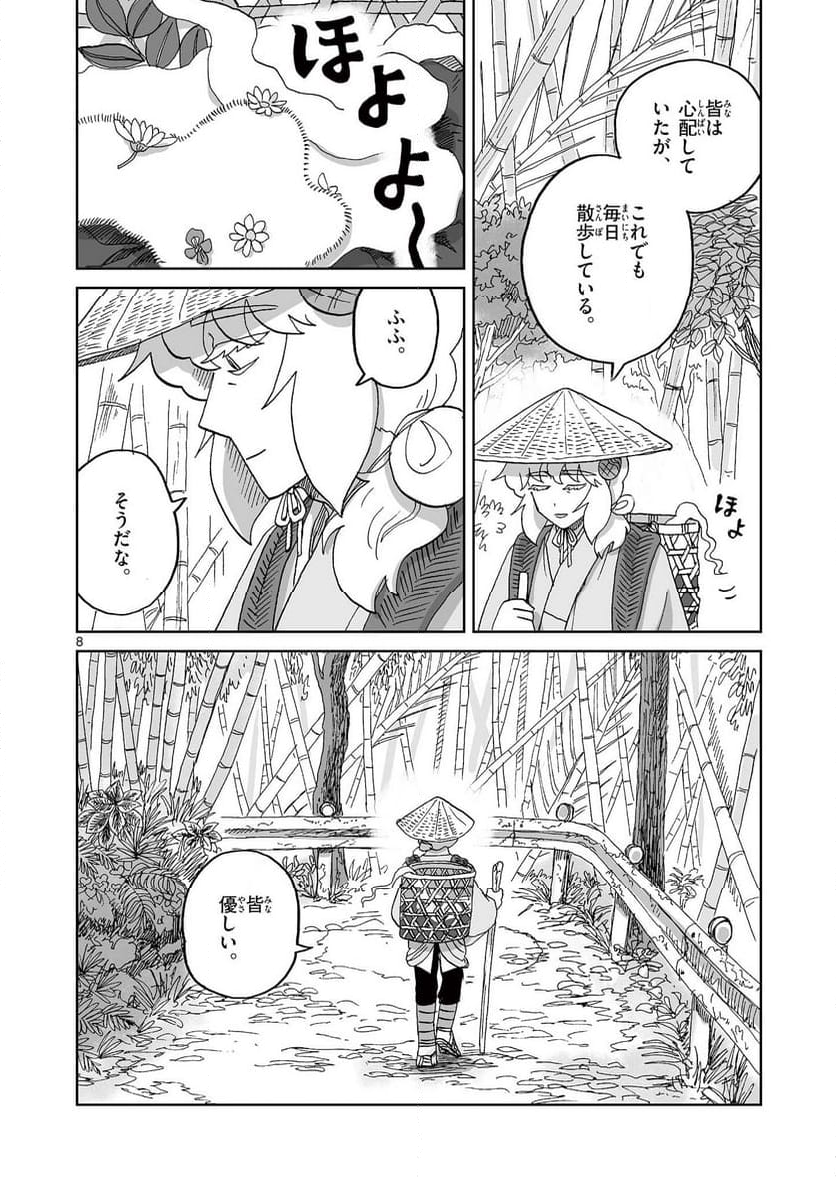 ひとひとがみ日々 - 第18話 - Page 8