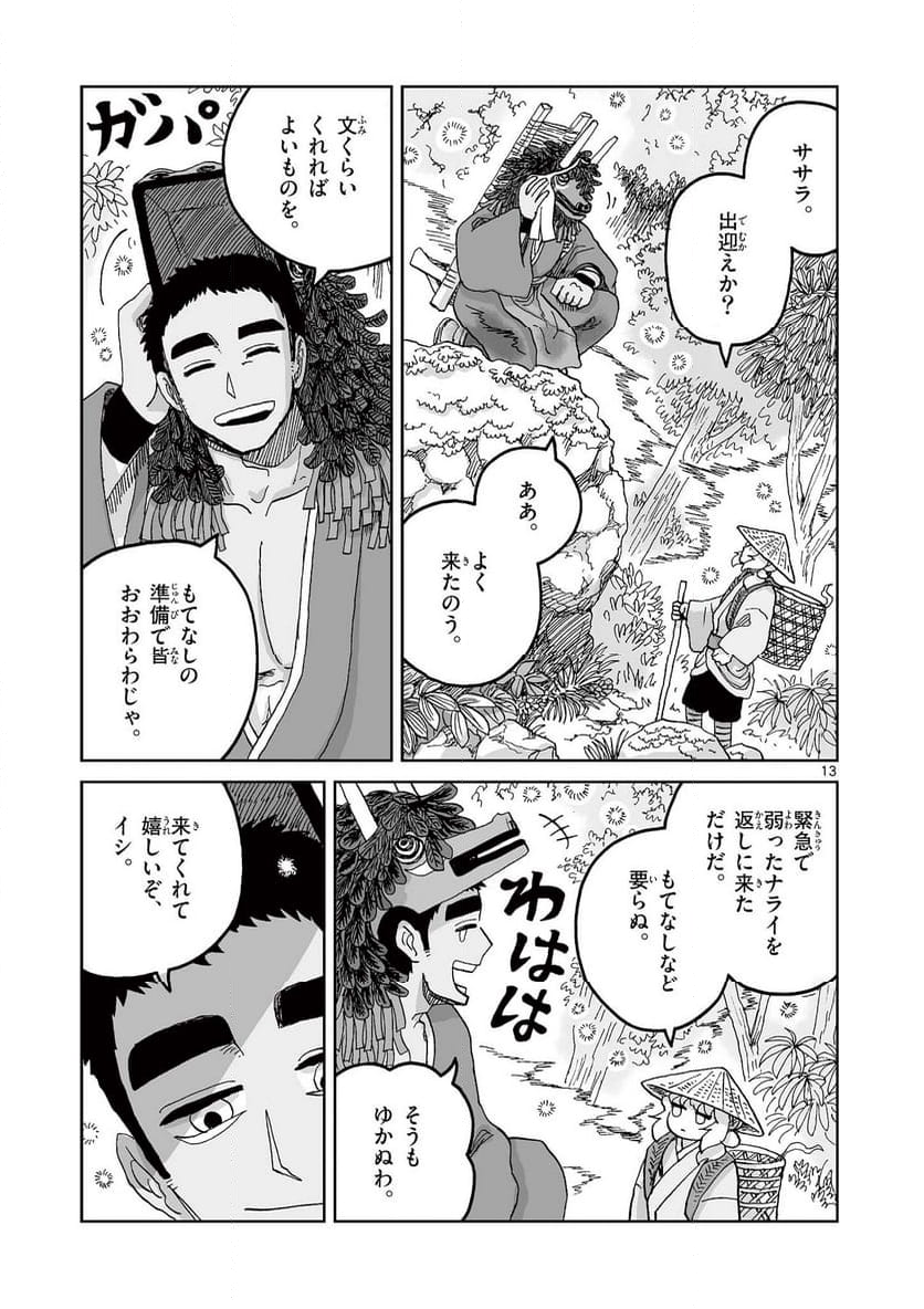 ひとひとがみ日々 - 第19話 - Page 13