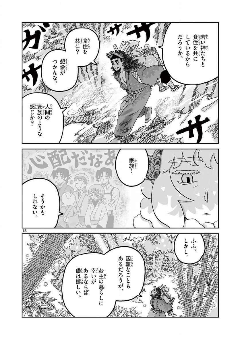 ひとひとがみ日々 - 第19話 - Page 18