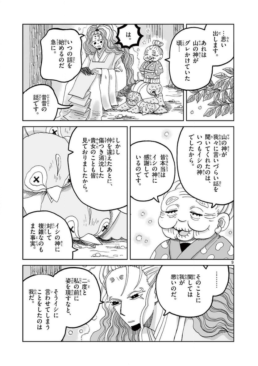 ひとひとがみ日々 - 第19話 - Page 9