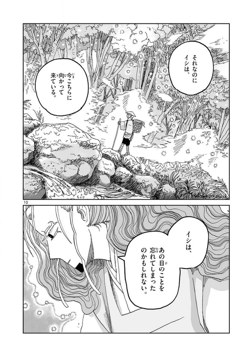 ひとひとがみ日々 - 第19話 - Page 10