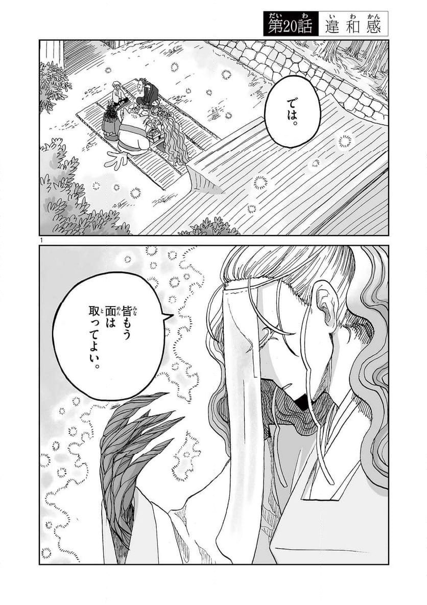 ひとひとがみ日々 - 第20話 - Page 1