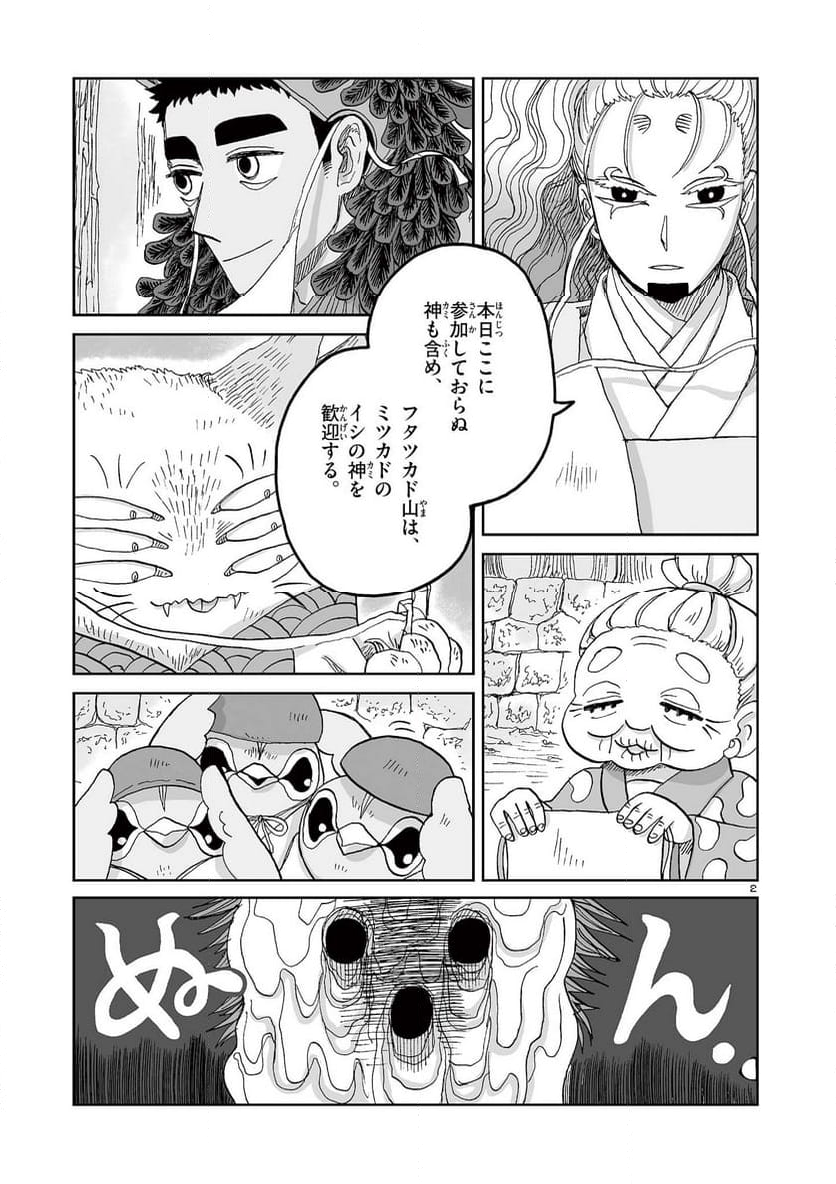 ひとひとがみ日々 - 第20話 - Page 2