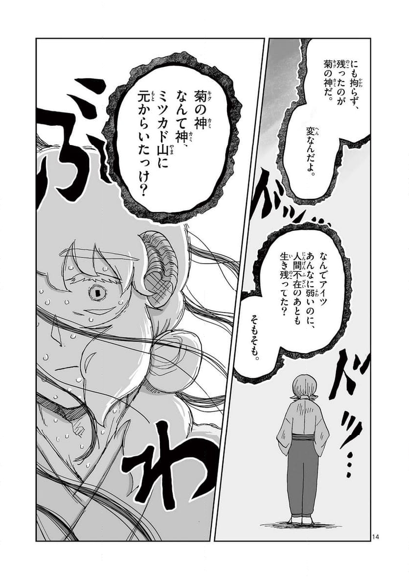 ひとひとがみ日々 - 第20話 - Page 14