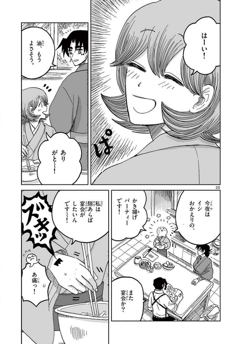 ひとひとがみ日々 - 第20話 - Page 20