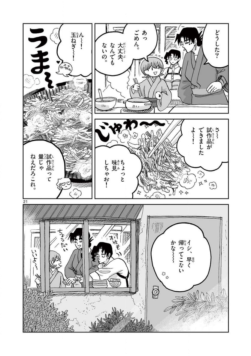 ひとひとがみ日々 - 第20話 - Page 21