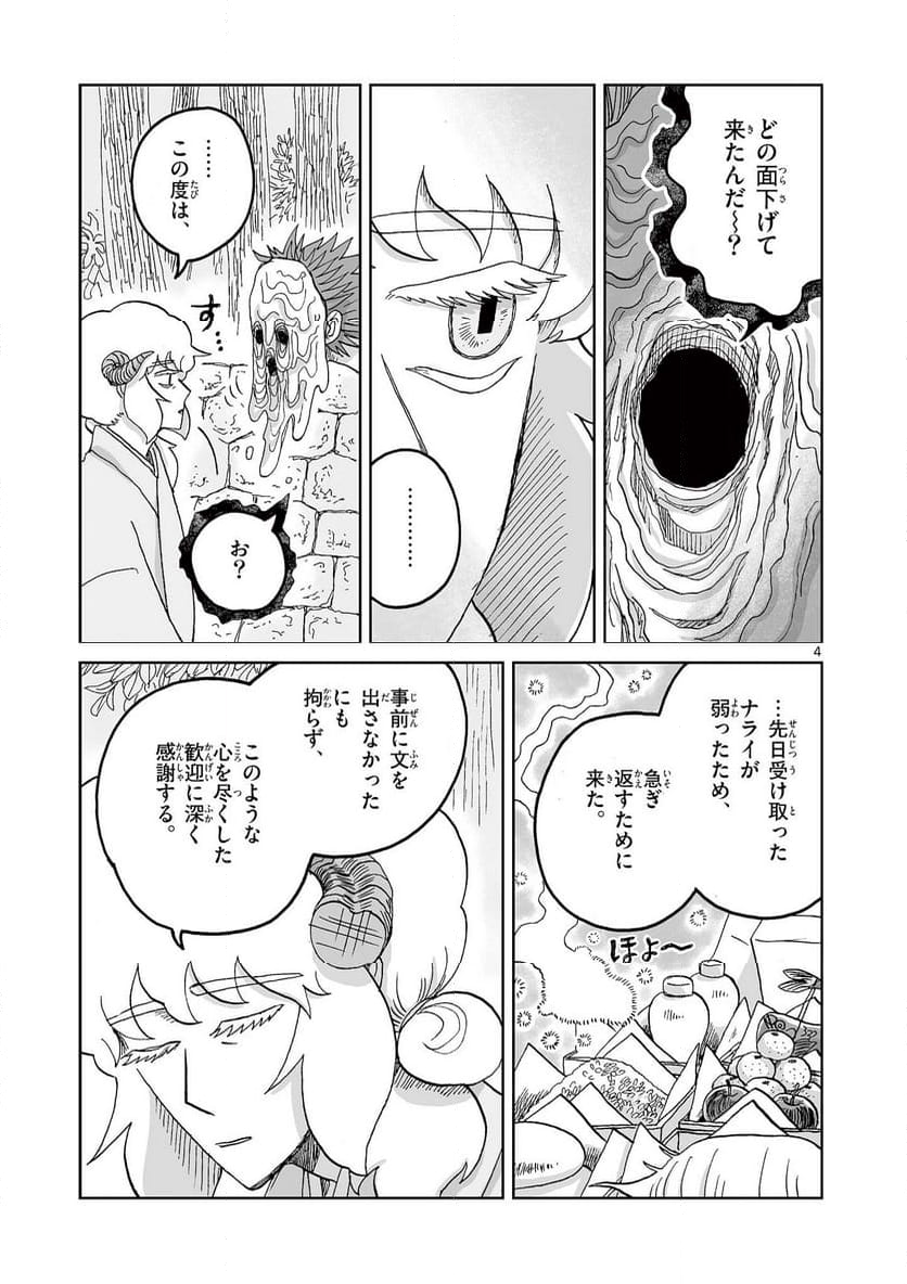 ひとひとがみ日々 - 第20話 - Page 4