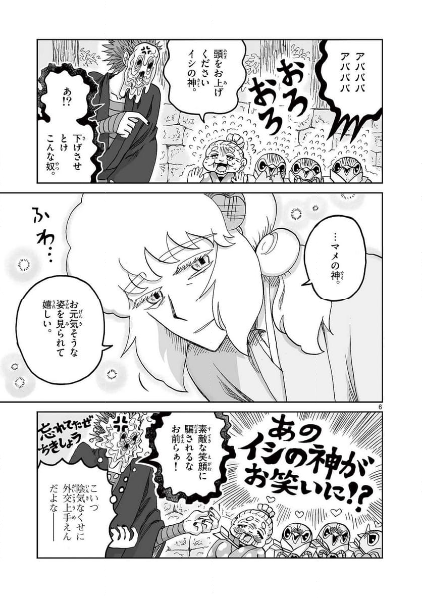 ひとひとがみ日々 - 第20話 - Page 6