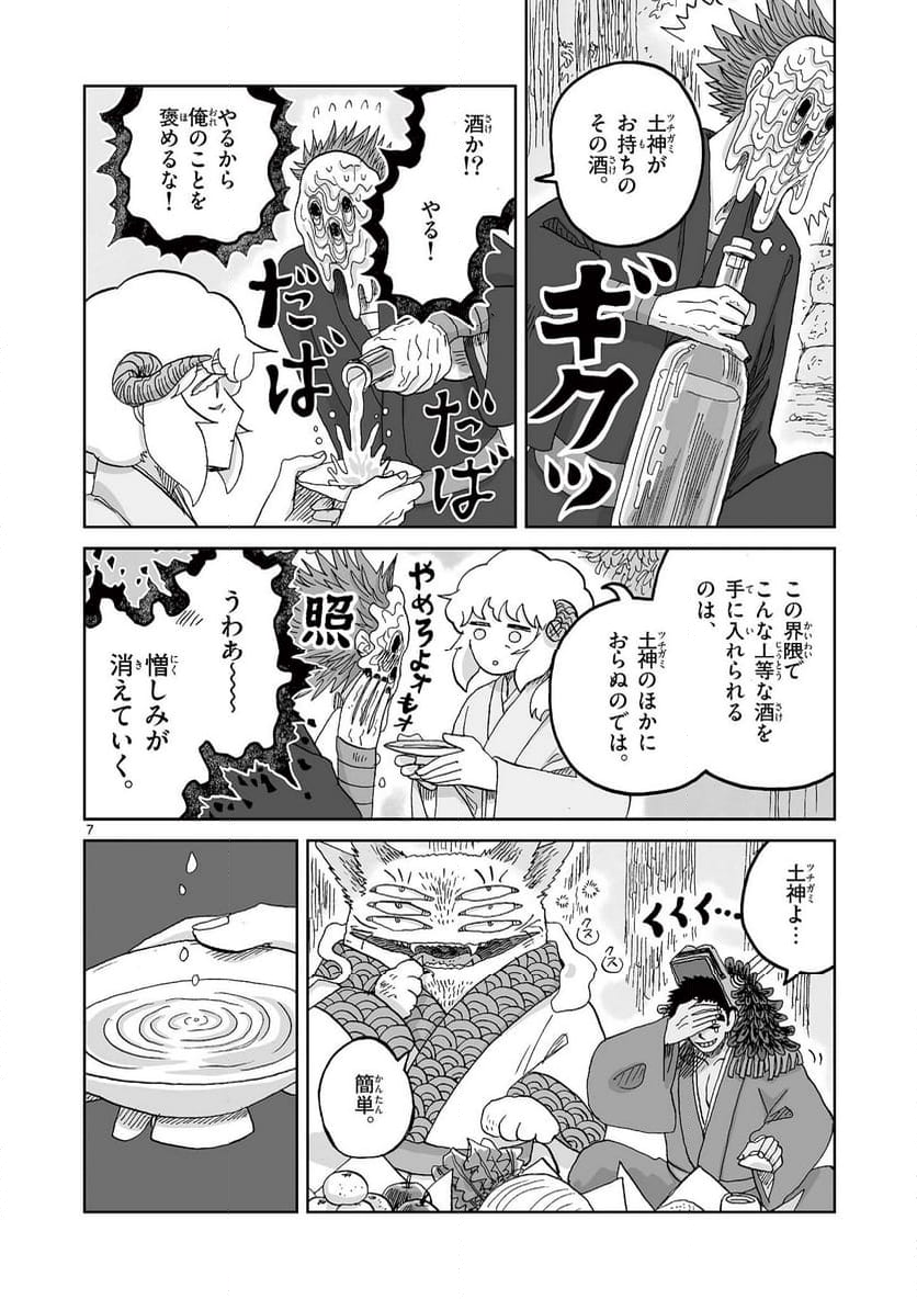 ひとひとがみ日々 - 第20話 - Page 7