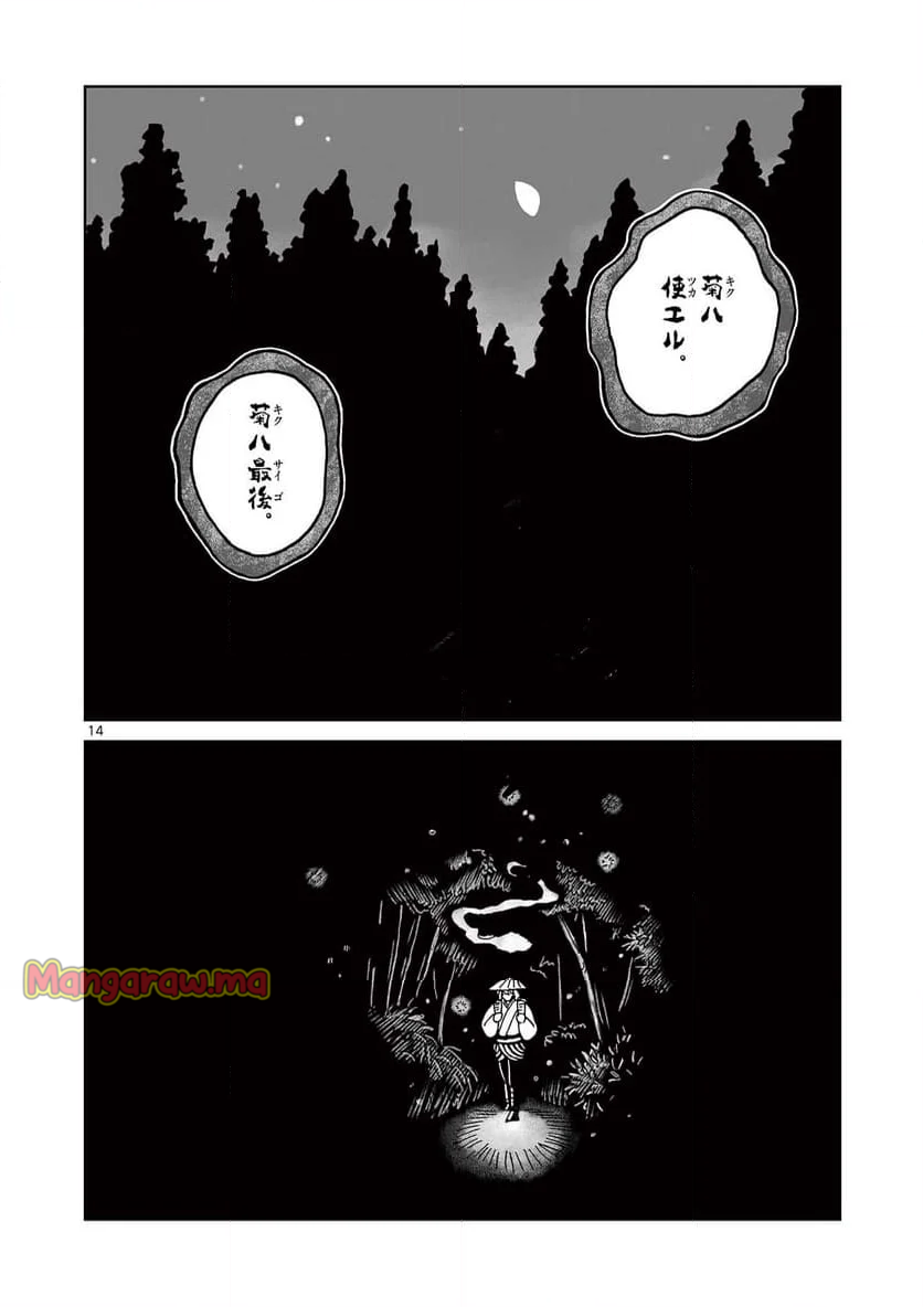 ひとひとがみ日々 - 第21話 - Page 14