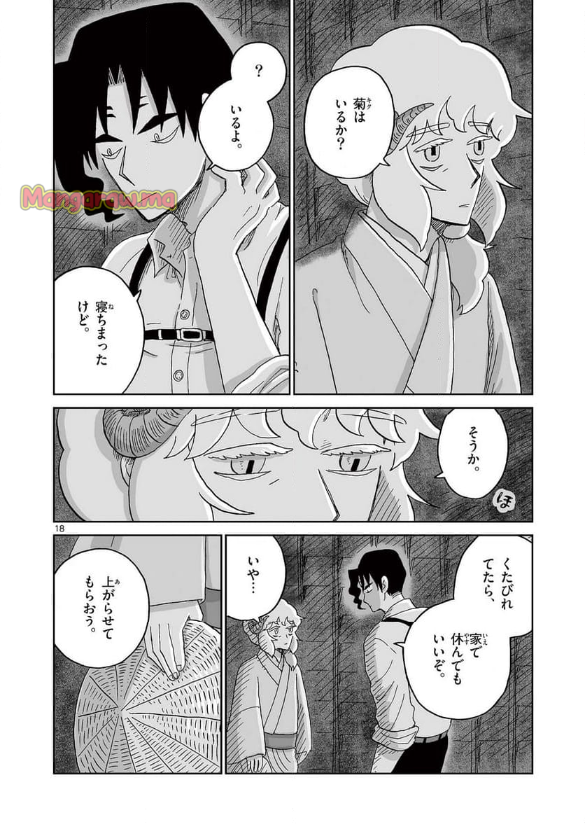 ひとひとがみ日々 - 第21話 - Page 18