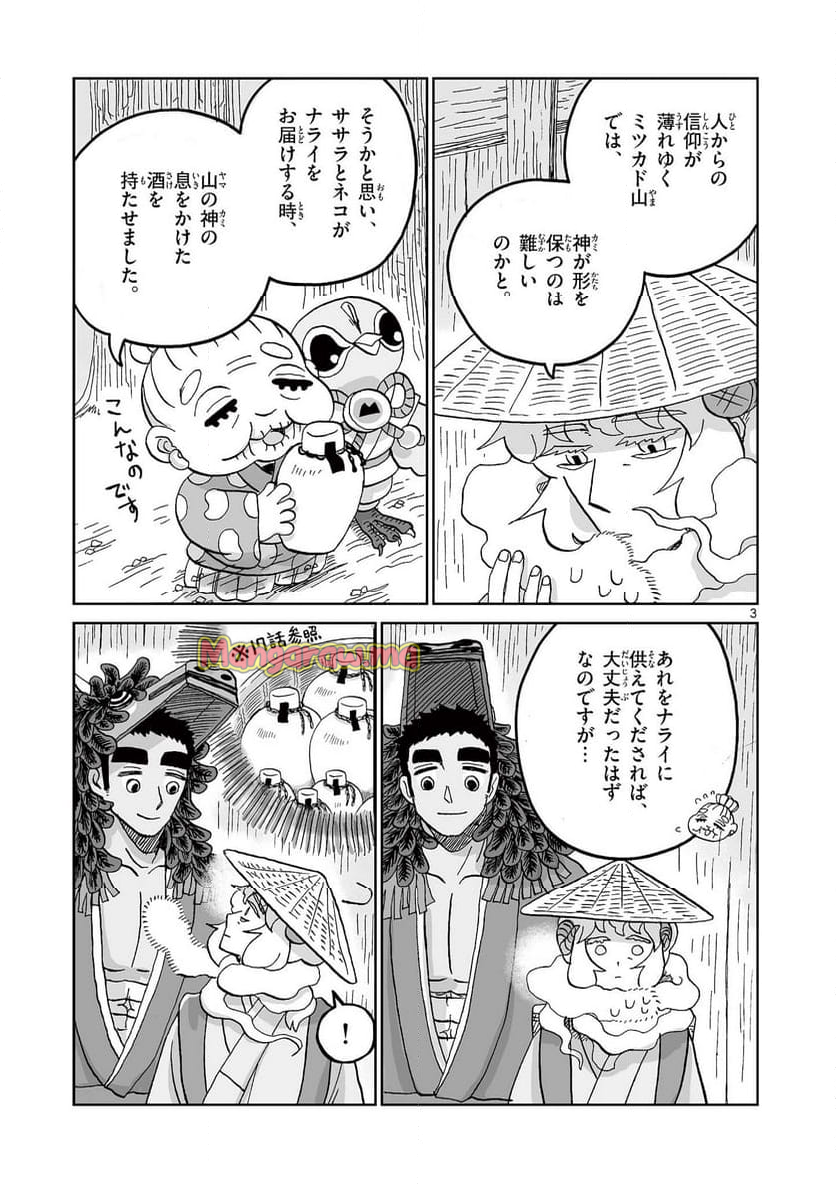 ひとひとがみ日々 - 第21話 - Page 3