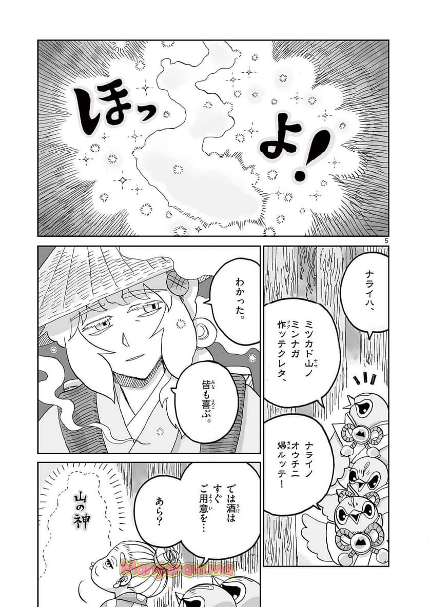 ひとひとがみ日々 - 第21話 - Page 5